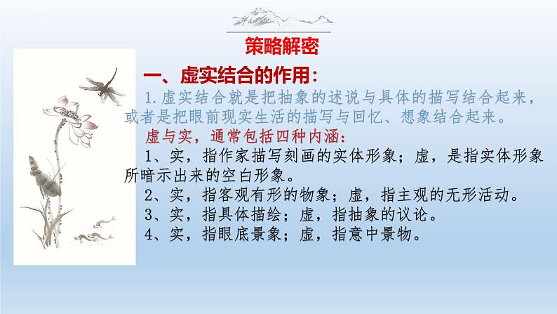 中考语文二轮复习作文写作技巧精讲课件虚实结合篇第8页