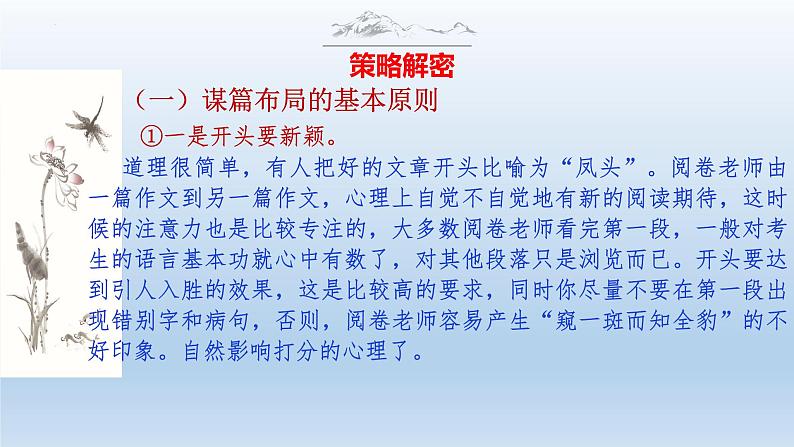 中考语文二轮复习作文写作技巧精讲课件谋篇布局篇第8页