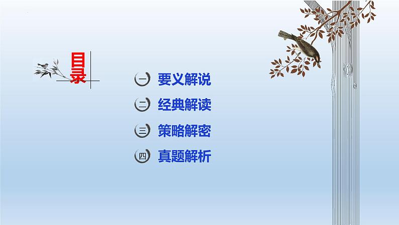 中考语文二轮复习作文写作技巧精讲课件题记增色篇第2页