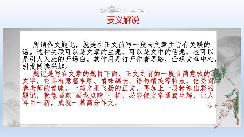 中考语文二轮复习作文写作技巧精讲课件题记增色篇第3页