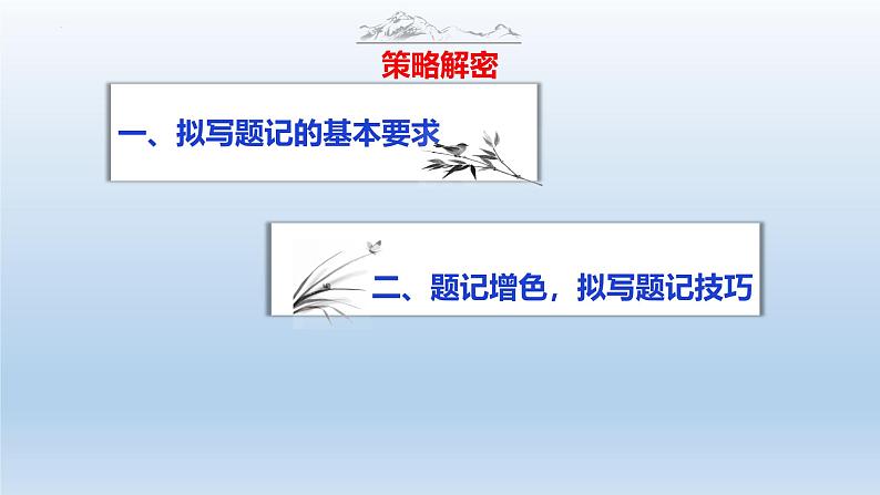 中考语文二轮复习作文写作技巧精讲课件题记增色篇第6页