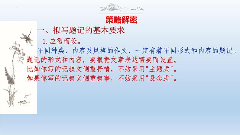 中考语文二轮复习作文写作技巧精讲课件题记增色篇第7页