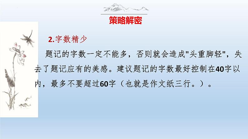 中考语文二轮复习作文写作技巧精讲课件题记增色篇第8页