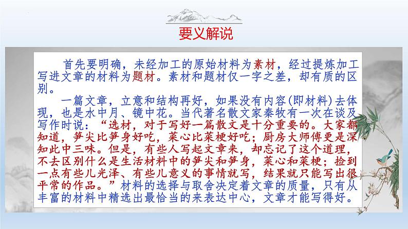 中考语文二轮复习作文写作技巧精讲课件高效选材篇第3页