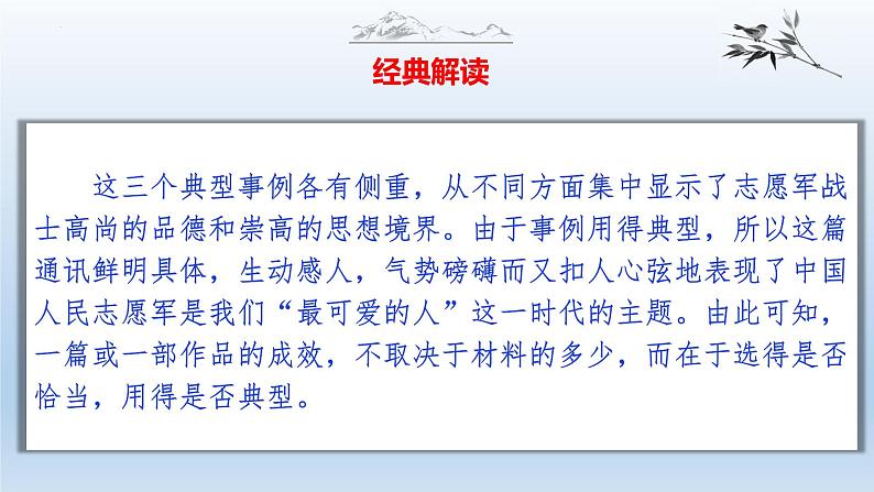 中考语文二轮复习作文写作技巧精讲课件高效选材篇第7页