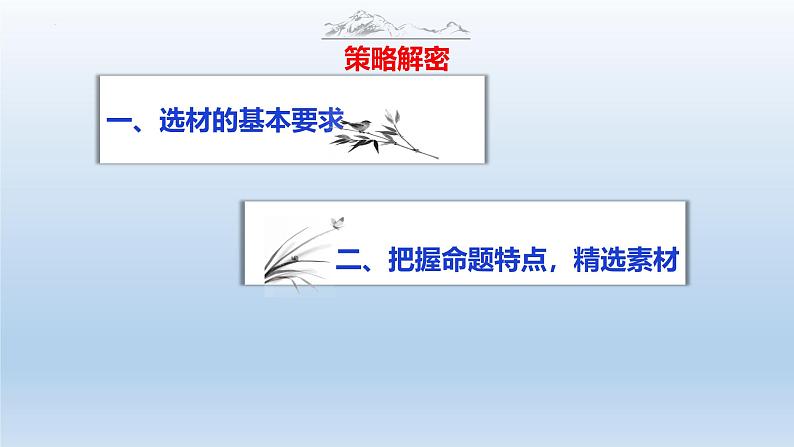 中考语文二轮复习作文写作技巧精讲课件高效选材篇第8页