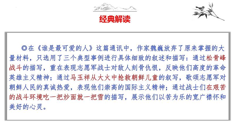中考语文二轮复习作文写作技巧精讲课件第3技 天机云锦任我裁——选材布局技巧第8页