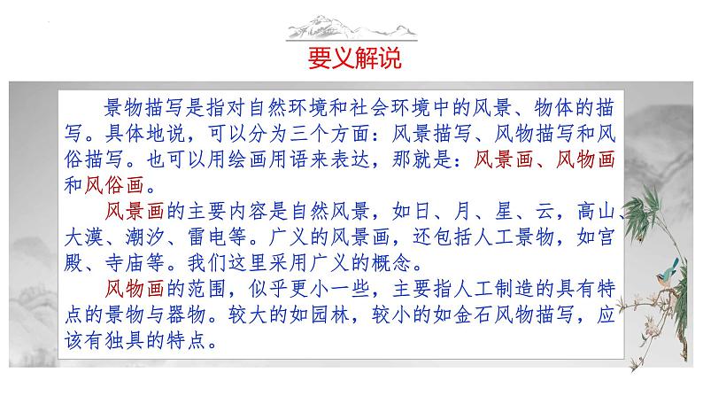 中考语文二轮复习作文写作技巧精讲课件第17技 春风又绿江南岸——景物描写技巧第5页