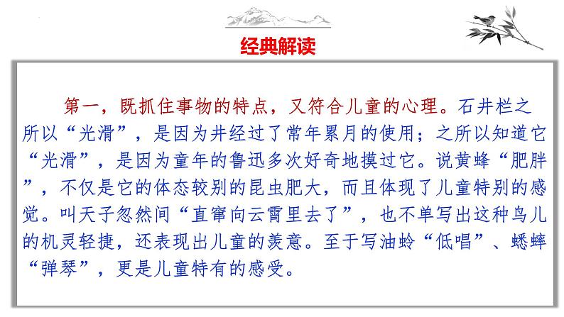 中考语文二轮复习作文写作技巧精讲课件第17技 春风又绿江南岸——景物描写技巧第8页
