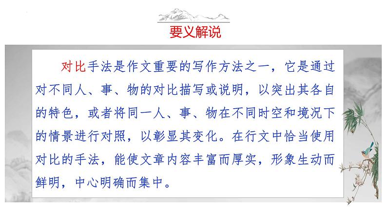 中考语文二轮复习作文写作技巧精讲课件第30技 我言秋日胜春朝——对比衬托技巧第4页