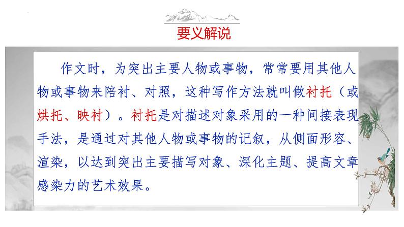 中考语文二轮复习作文写作技巧精讲课件第30技 我言秋日胜春朝——对比衬托技巧第5页