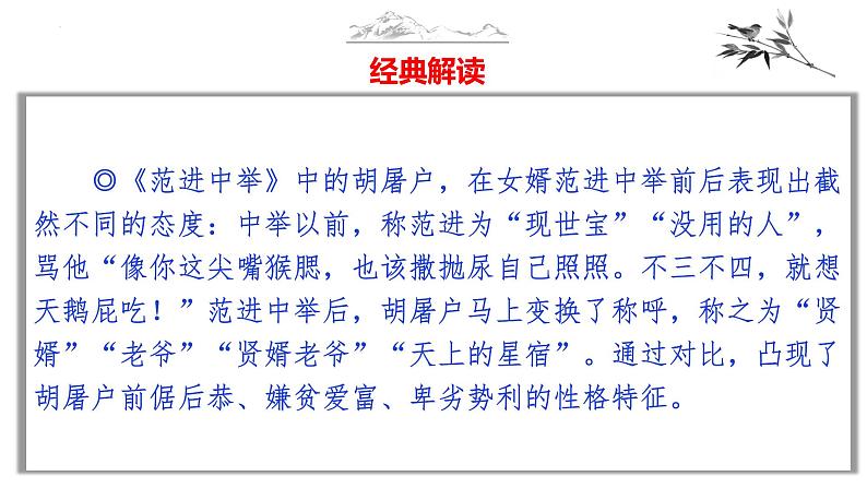 中考语文二轮复习作文写作技巧精讲课件第30技 我言秋日胜春朝——对比衬托技巧第7页
