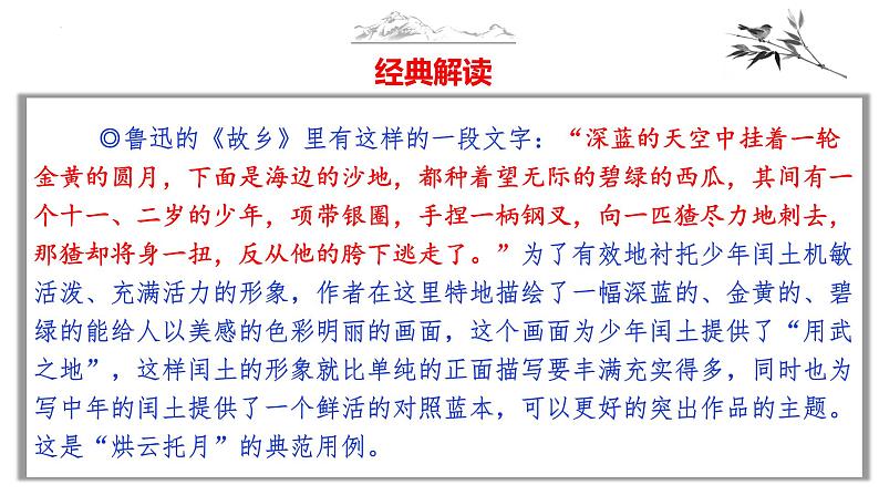 中考语文二轮复习作文写作技巧精讲课件第30技 我言秋日胜春朝——对比衬托技巧第8页