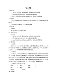 人教部编版（2024）梅岭三章学案及答案