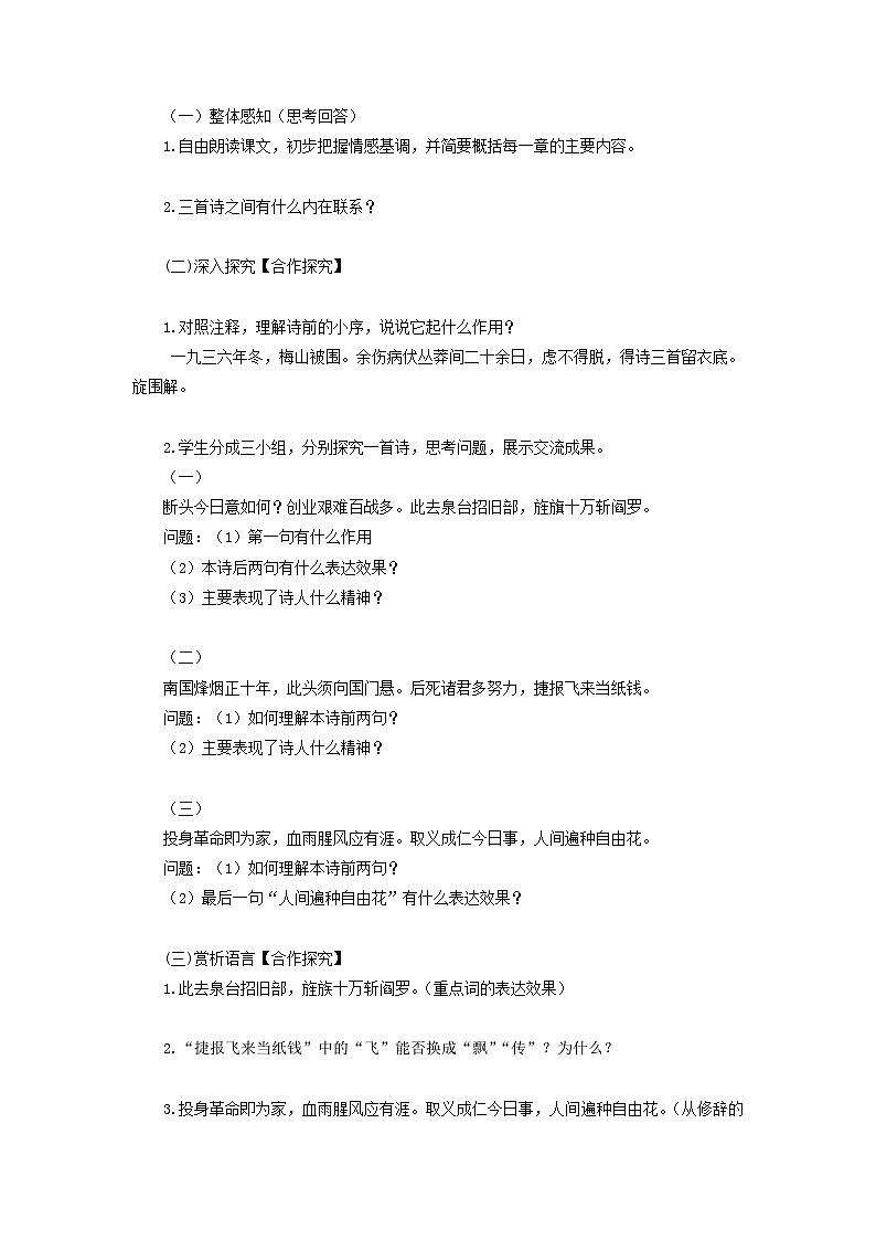 学案：部编版语文九年级下册第2课 梅岭三章第2页