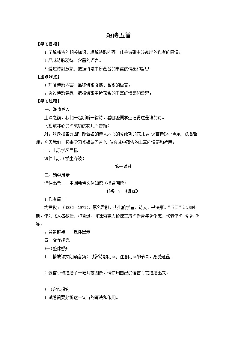 学案：部编版语文九年级下册第3课 短诗五首第1页