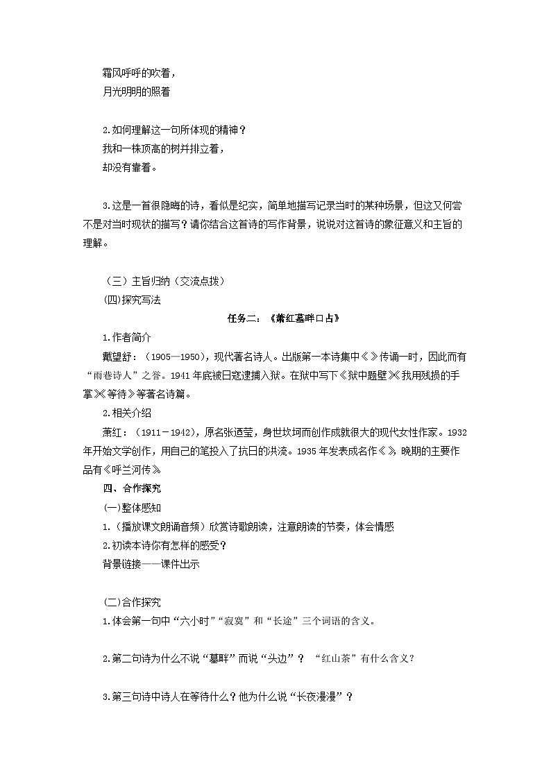学案：部编版语文九年级下册第3课 短诗五首第2页