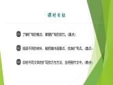 課件：部編版語文九年級下冊第一單元單元寫作　學習擴寫