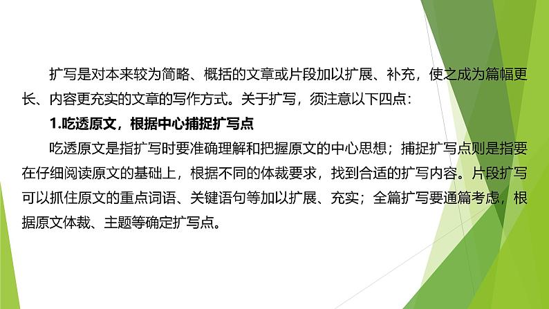 课件：部编版语文九年级下册第一单元单元写作　学习扩写第5页