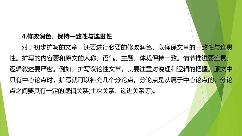 课件：部编版语文九年级下册第一单元单元写作　学习扩写第7页