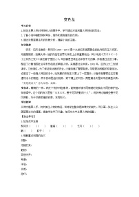 人教部编版（2024）九年级下册变色龙导学案