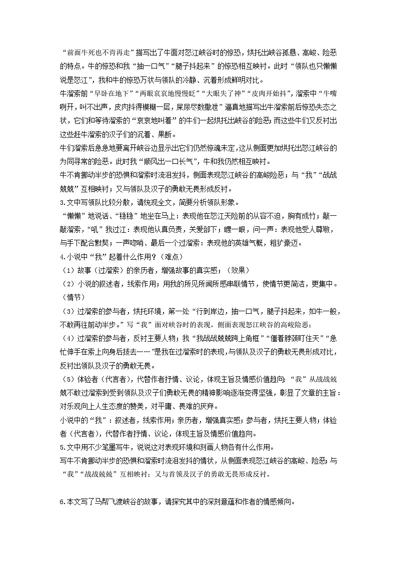 学案：部编版语文九年级下册第7课 溜索第2页