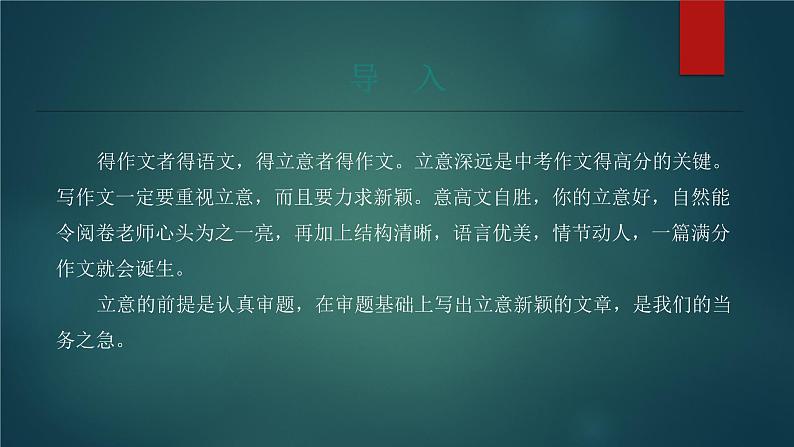 课件：部编版语文九年级下册第二单元 单元写作　审题立意第3页