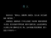 课件：部编版语文九年级下册第三单元 名著导读 《儒林外史》