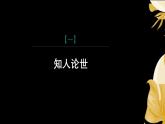课件：部编版语文九年级下册第三单元 名著导读 《儒林外史》