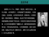 课件：部编版语文九年级下册第三单元 名著导读 《儒林外史》
