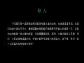 課件：部編版語(yǔ)文九年級(jí)下冊(cè)第三單元 單元寫(xiě)作 布局謀篇