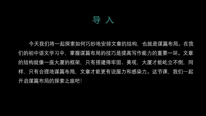 课件：部编版语文九年级下册第三单元 单元写作 布局谋篇第3页