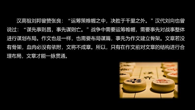 课件：部编版语文九年级下册第三单元 单元写作 布局谋篇第5页