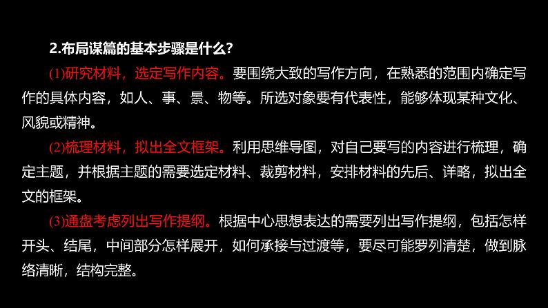 课件：部编版语文九年级下册第三单元 单元写作 布局谋篇第7页