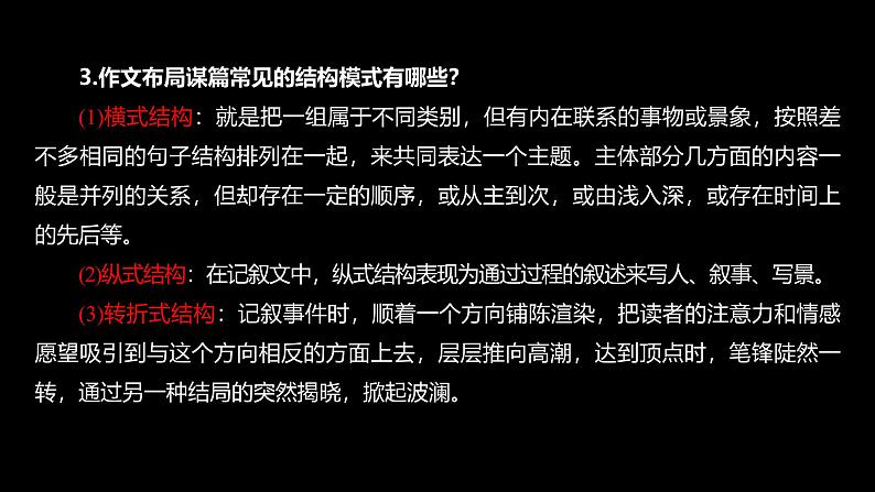 课件：部编版语文九年级下册第三单元 单元写作 布局谋篇第8页