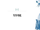 課件：部編版語文九年級下冊第四單元　單元寫作　修改潤色
