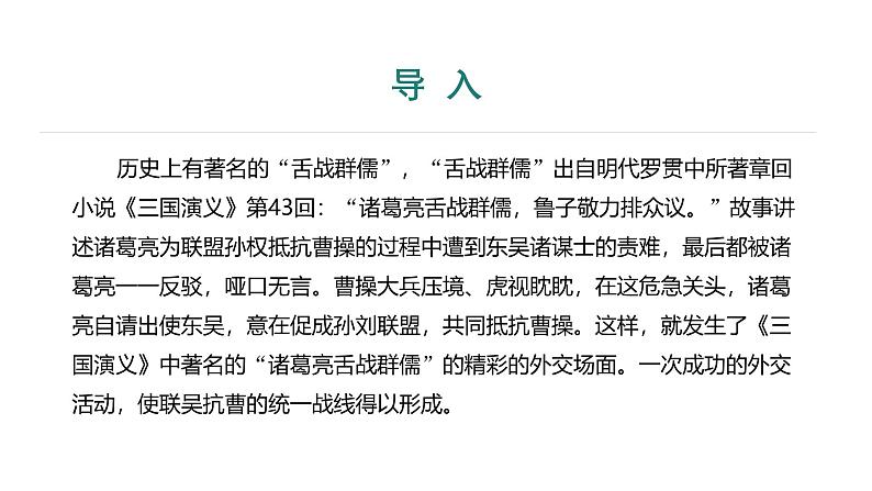 课件：部编版语文九年级下册第四单元　口语交际　辩论第3页