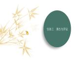 课件：部编版语文九年级下册第五单元 任务三　演出与评议