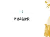 课件：部编版语文九年级下册第五单元 任务三　演出与评议