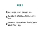 课件：部编版语文九年级下册第五单元 任务二　准备与排练