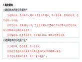 课件：部编版语文九年级下册第五单元 任务二　准备与排练