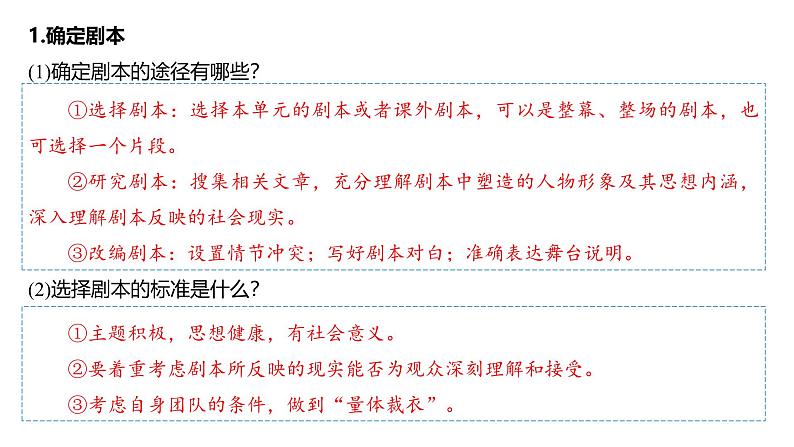 课件：部编版语文九年级下册第五单元 任务二　准备与排练第4页