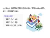 课件：部编版语文九年级下册第五单元 任务二　准备与排练
