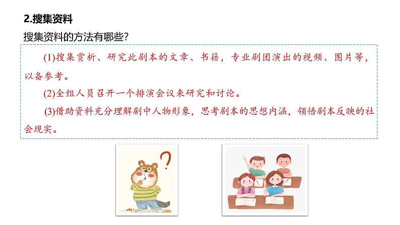 课件：部编版语文九年级下册第五单元 任务二　准备与排练第6页