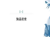 课件：部编版语文九年级下册第20课　曹刿论战　第1课时