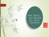课件：部编版语文九年级下册第24课　诗词曲五首——《南乡子•登京口北固亭有怀》《过零丁洋》《山坡羊•潼关怀古》