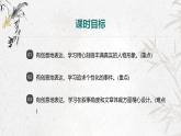 課件：部編版語文九年級下冊第六單元　單元寫作　有創(chuàng)意地表達(dá)