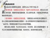 課件：部編版語文九年級下冊第六單元　單元寫作　有創(chuàng)意地表達(dá)