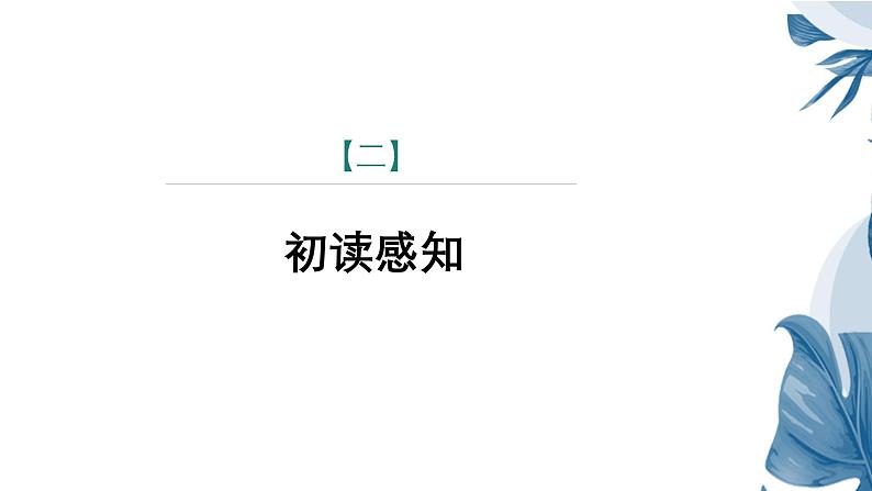 课件：部编版语文九年级下册第21课　邹忌讽齐王纳谏第7页