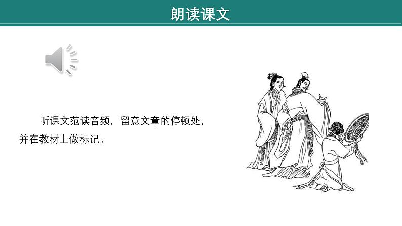 课件：部编版语文九年级下册第21课　邹忌讽齐王纳谏第8页